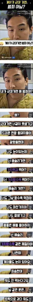 (워딩주의) 게이유튜버가 말하는 가지탕수 이론..JPG