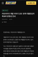 속보) 카트라이더 신규 공지