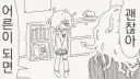 이미 내 아랫도리는 돌처럼 단단해졌다구 베이비.manhwa