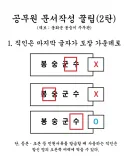 공무원 문서작성 꿀팁 2탄.jpg