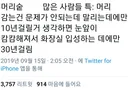머리숱 정말 많은 사람들 특징