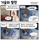조선엘프] 기술의 발전