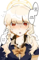 블루아카) 들켜버린 아오바.manga