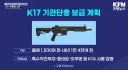 K1A 대체 기관단총 보급 개시.JPG