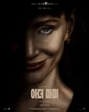 제시카 차스테인이 1인 2역으로 출연하는 공포 영화 아더 마미 예고편