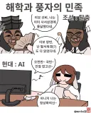 토끼조선) 해학과 풍자의 민족