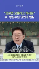 크으 우리 대통령님 말빨로 장관 꽉 휘어잡네요