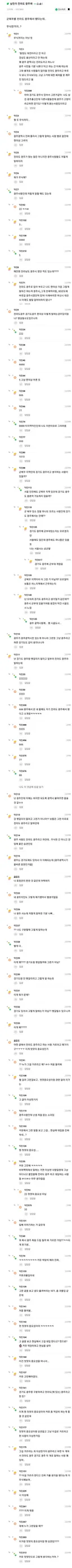 남친이 전라도 광주래
