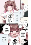 노력하는 빈유 여자친구