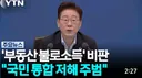 청와대에 유튜버 등 140명 집결