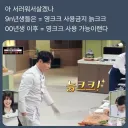 솔직히 영크크 늙크크 모르면 진짜 늙은거 맞음