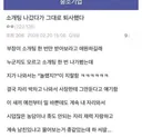 여직원을 호시탐탐 노리던 부장님.jpg