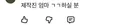 ㄹㅇ악플테러 수위 심각한 이수지 유튜브