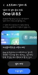 One ui 8.5 업데이트