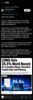 태양광 효율 35.5% 달성