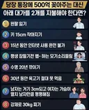 당장 통장에 500억 꽃아주는 대신 아래 대가를 2개를 지불해야 한다면?