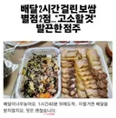 배달 2시간 걸린 보쌈 별점 2점..고소할 것 발끈한 점주