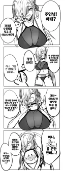 블아)뽀송 아스나와 개연성선생님.comic