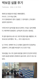 최근 박보검 보고 솔직한 실물 후기 쓴 기자