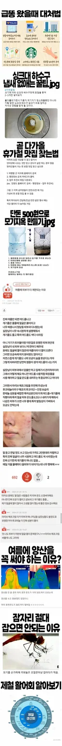 여름에 무조건 도움되는 꿀팁 짤털
