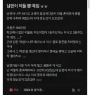 남편이 아들 뺨 때림