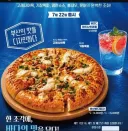 이재모 피자 신제품