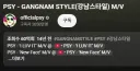 강남스타일이 60억뷰라 한번 보러갔는데
