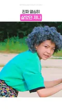 정말 열심히 살았던 리센느 제나