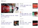 콜라 다음달 7.2% 가격 올린다