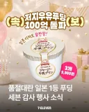 한국에 들어온 자지푸딩 근황.JPG