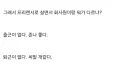 출근하기 싫어서 프리랜서 하려는놈들 봐라