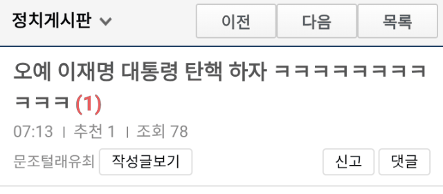 이젠 이재명 탄핵 하자는 뉴이재명 ㅉㅉㅉ
