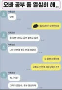 동생 : 오빠 4점이야? 공부 좀 해...
