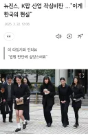 뉴진스가 KPOP에 뿌린 똥물