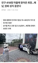 압도적인 영화 흥행에 마을에 찾아온 희망new