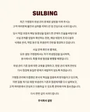 ⚠️(약주의) 설빙 위생논란 입장문⚠️