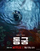 최근 공개된 넷플릭스 미스터리 액션 드라마 동궁