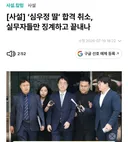 검찰총장 심우정,유승민 딸 비리는 왜 전가족 압수수색 안함
