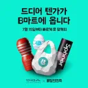 배민 이새끼들 이제 진짜 딸배네