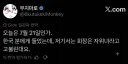 생구멍)무치마로 트윗 근황