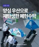 제주도 양심우산입니다.