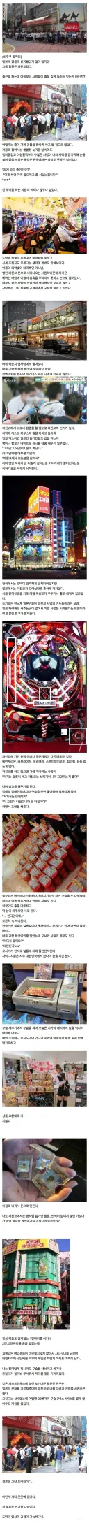 도쿄 파칭코 밀착 체험 후기