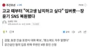 장윤기 SNS 복원...여고생 납치하고 싶다 입버릇