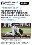 파울 타구에 맞아 고환 파열  ㄷㄷㄷ