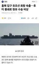 이 시발 이제 홍해도 봉쇄하네