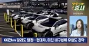 현대차, 미친 내구성에 유럽도 경악