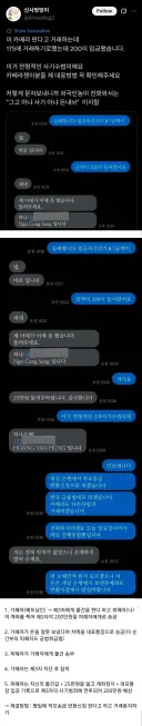 기열찬 배트남 사기꾼들의 사기 수법