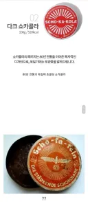 욱일기논란에 반응한 독일 초콜릿