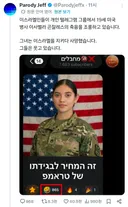 미군 전사자를 조롱하는 일부 극우(?) 이스라엘인들