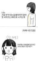 나는 가슴 부각 되는걸 좋아하지 않아 옷을 100으로 사는데